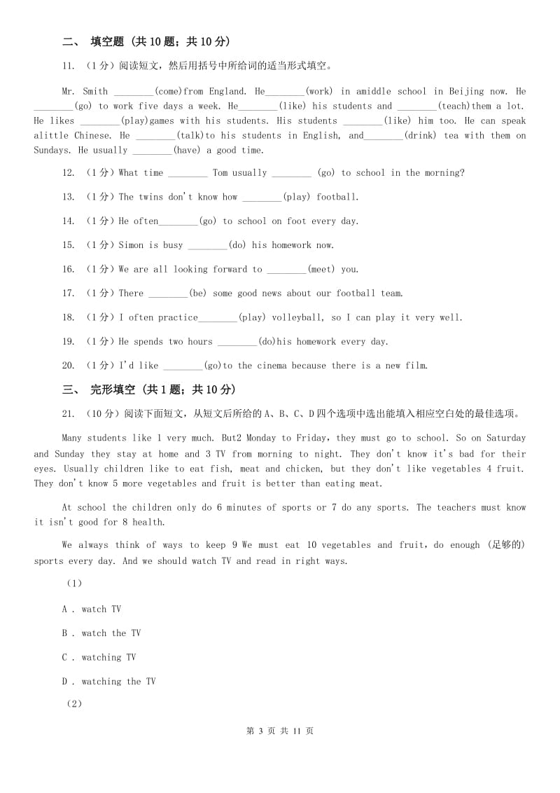 牛津版（深圳·广州）初中英语七年级上册Module 1 Unit 2 同步练习（1）C卷.doc_第3页