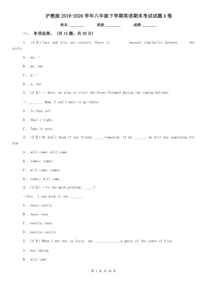 沪教版2019-2020学年八年级下学期英语期末考试试题A卷.doc_第1页