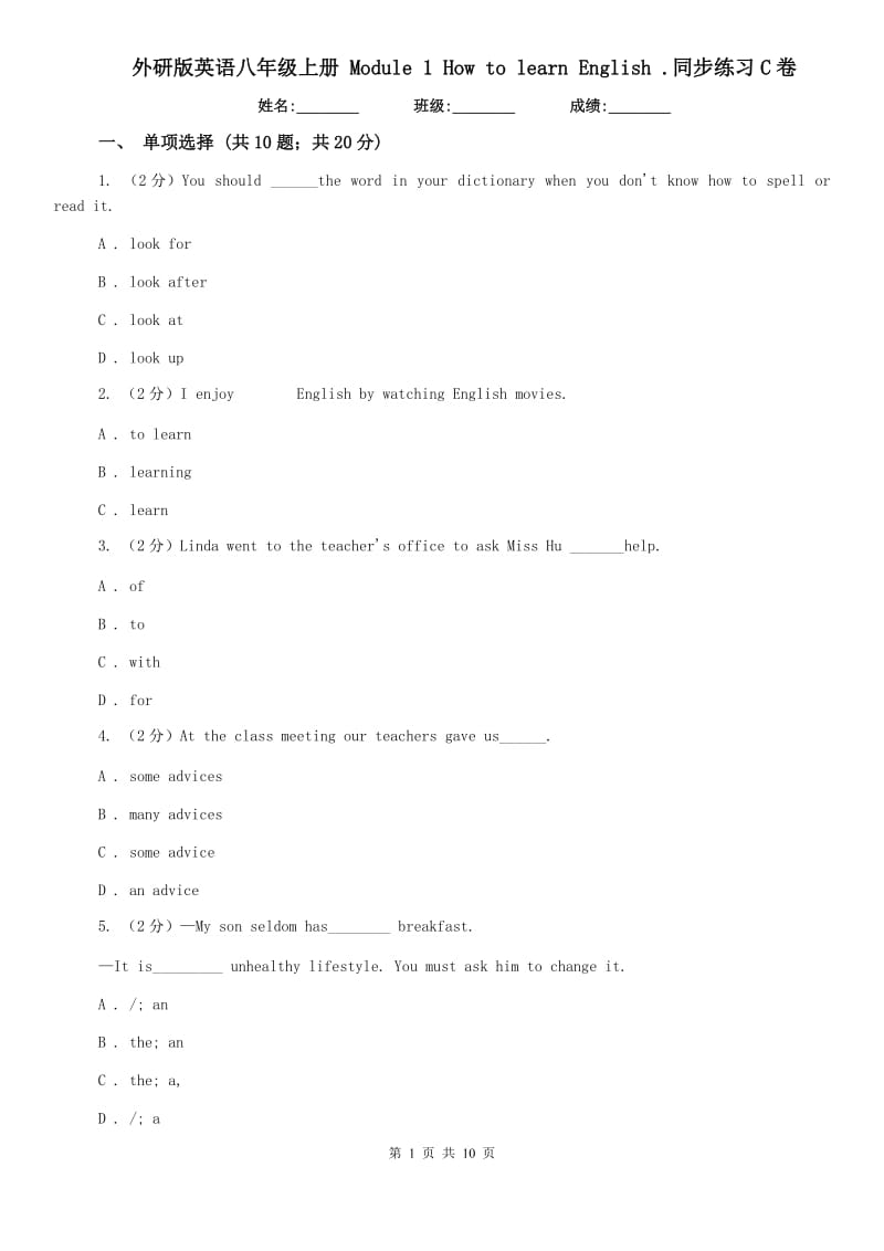 外研版英语八年级上册 Module 1 How to learn English .同步练习C卷.doc_第1页