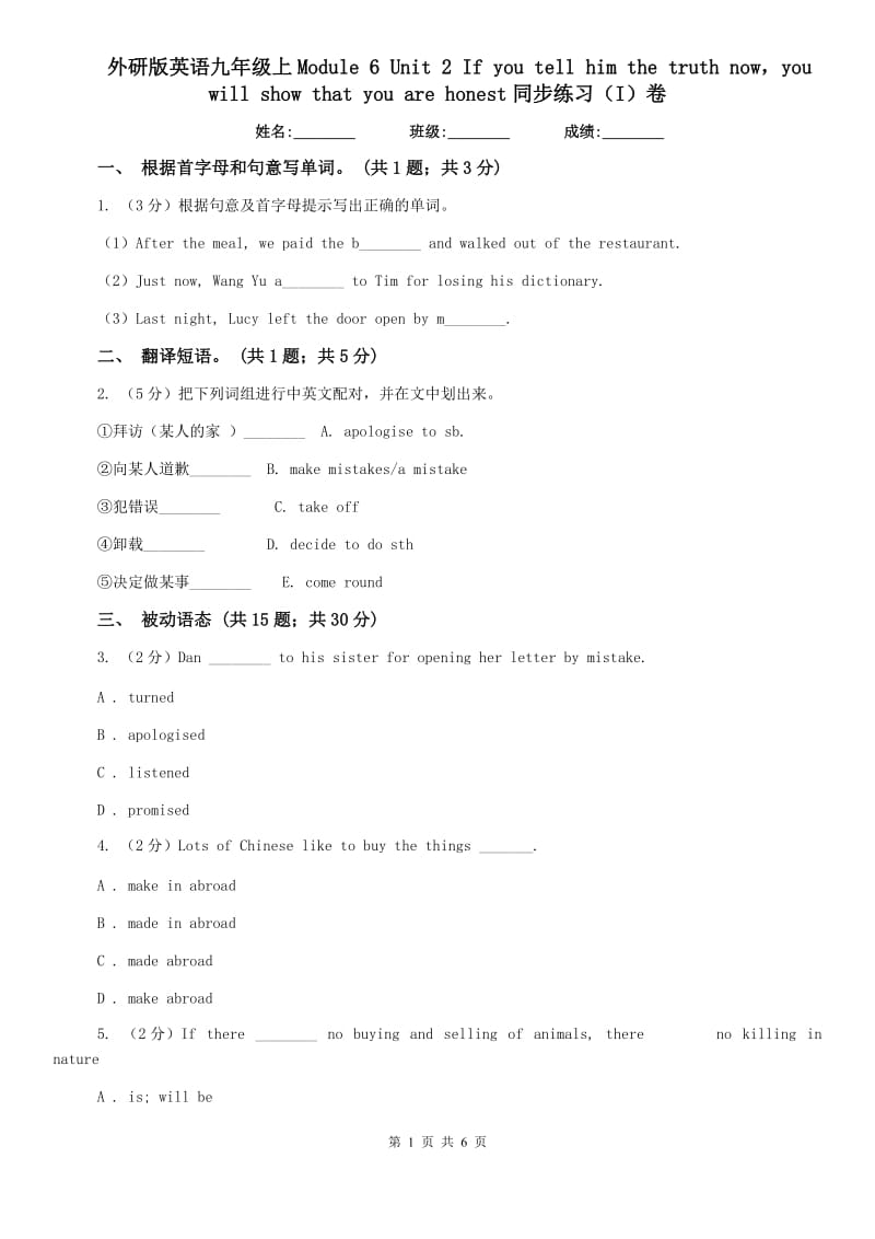 外研版英语九年级上Module 6 Unit 2 If you tell him the truth nowyou will show that you are honest同步练习（I）卷.doc_第1页