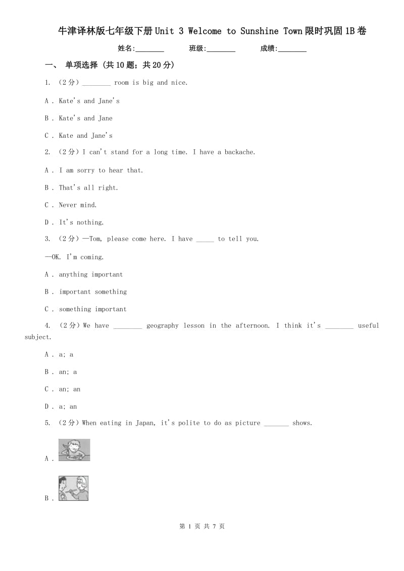 牛津译林版七年级下册Unit 3 Welcome to Sunshine Town限时巩固1B卷.doc_第1页