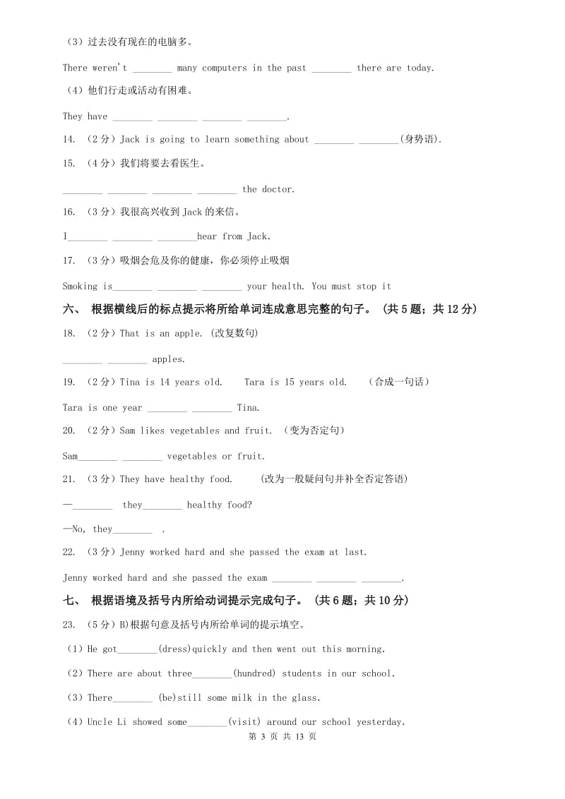 2019-2020学年外研版英语七年级上册Modules 6—8阶段专练（II ）卷.doc_第3页