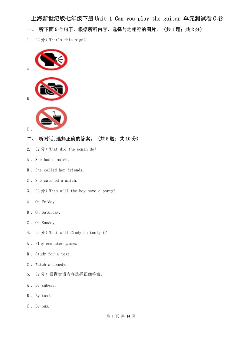 上海新世纪版七年级下册Unit 1 Can you play the guitar 单元测试卷C卷.doc_第1页