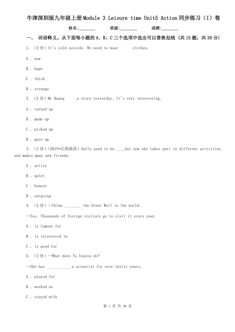 牛津深圳版九年级上册Module 3 Leisure time Unit5 Action同步练习（I）卷.doc_第1页