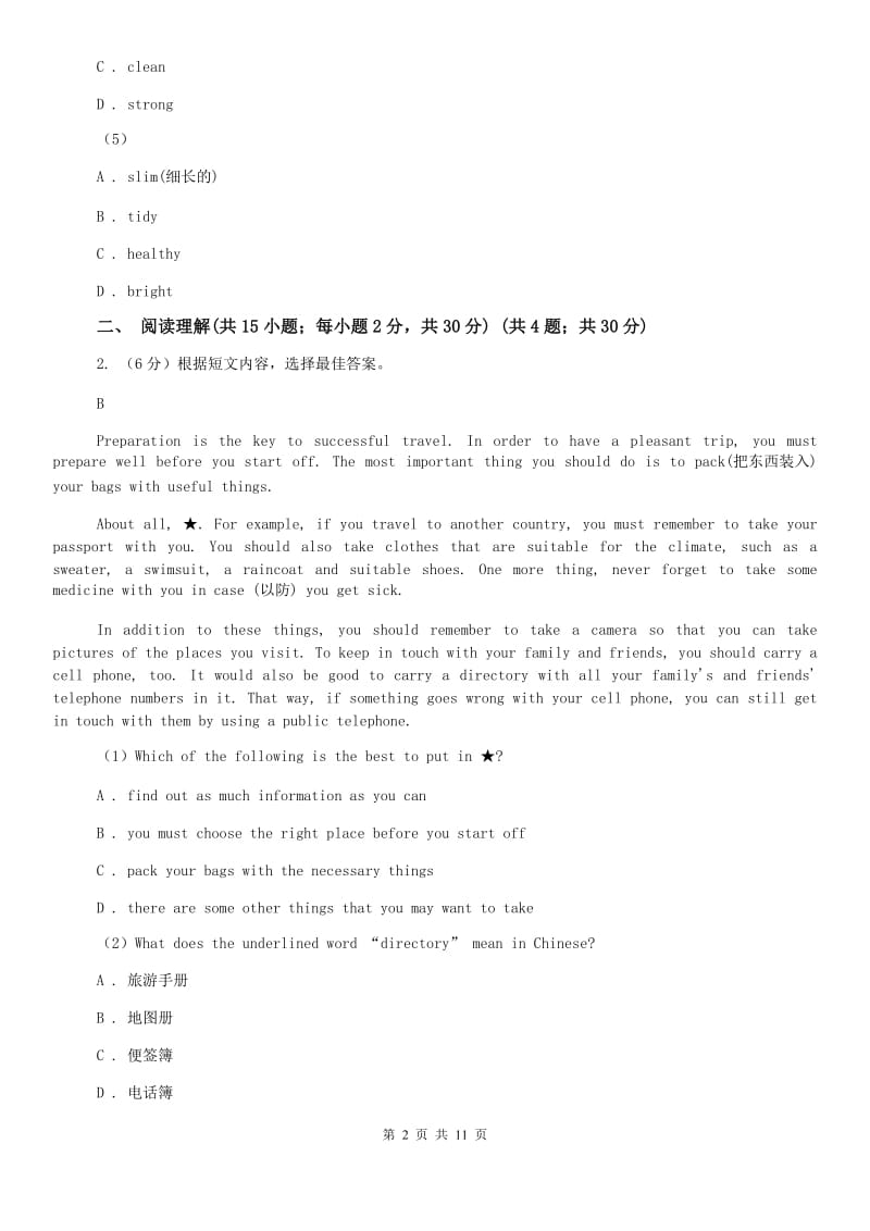 上海版2020届九年级上学期英语期中检测试卷（I）卷.doc_第2页