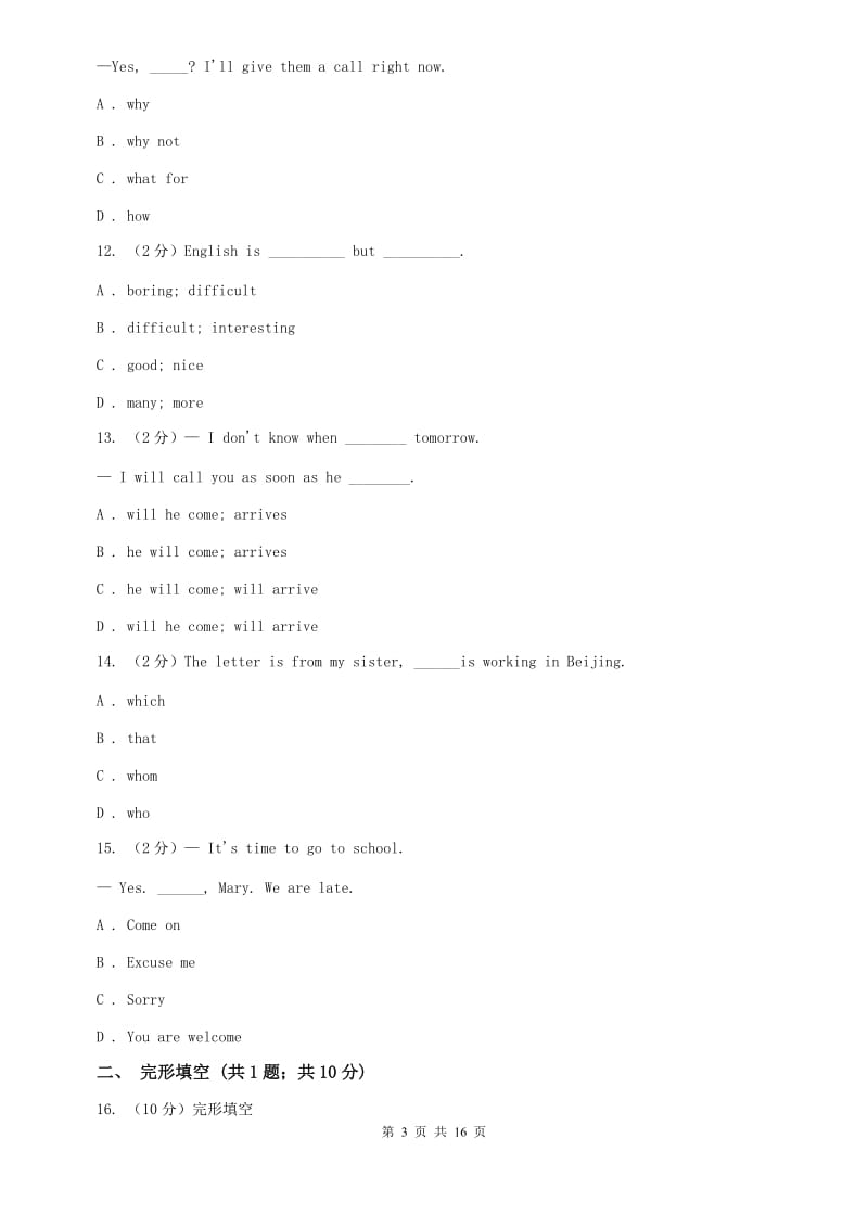 冀教版2020届九年级下学期英语第六次模拟考试试卷C卷.doc_第3页