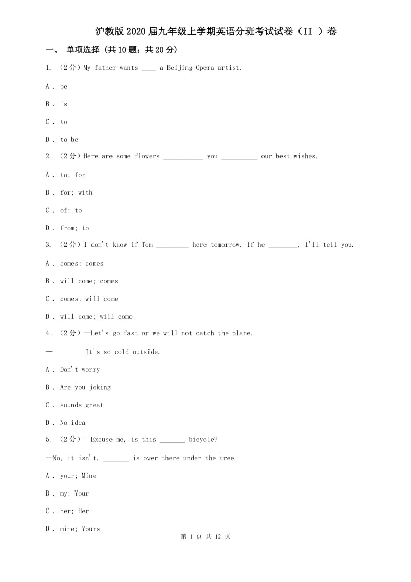 沪教版2020届九年级上学期英语分班考试试卷（II ）卷.doc_第1页