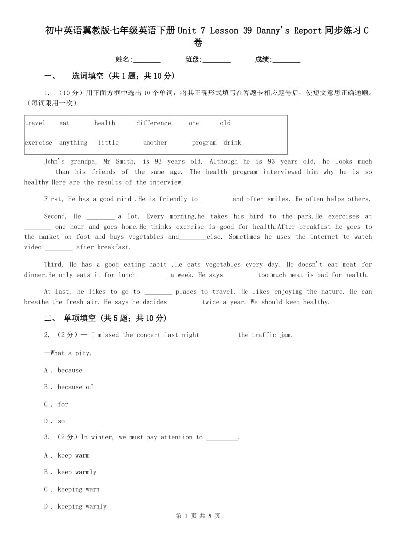 初中英语冀教版七年级英语下册Unit 7 Lesson 39 Dannys Report同步练习C卷.doc_第1页