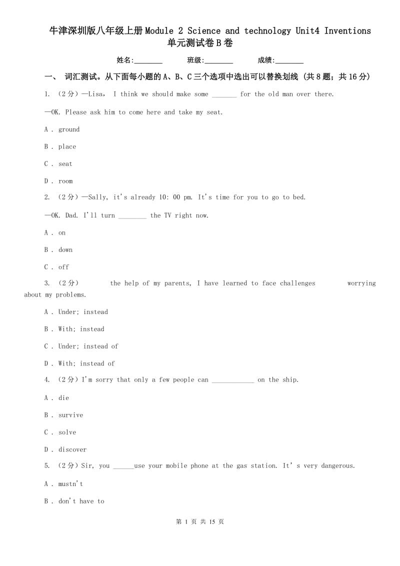 牛津深圳版八年级上册Module 2 Science and technology Unit4 Inventions 单元测试卷B卷.doc_第1页