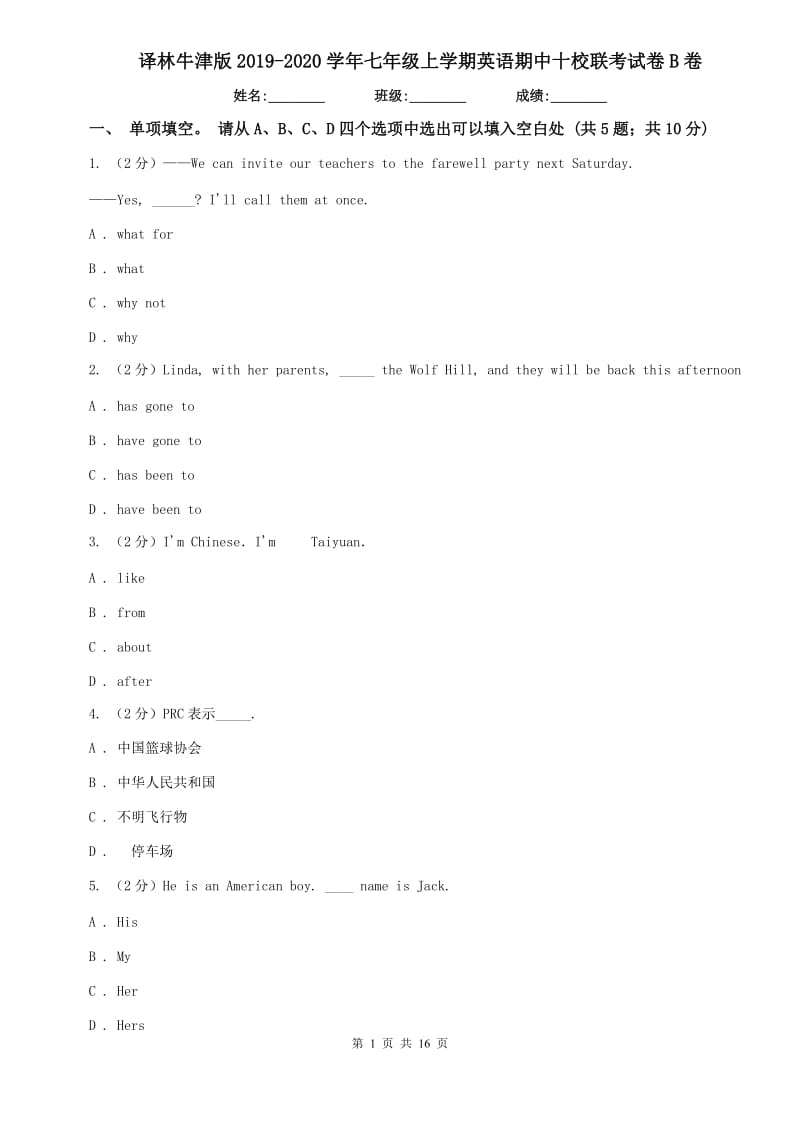 译林牛津版2019-2020学年七年级上学期英语期中十校联考试卷B卷.doc_第1页