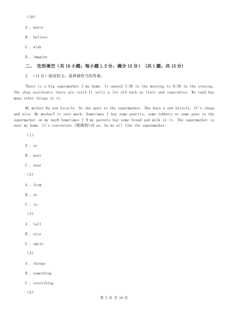 北师大版2020届中考英语模拟试卷（十五）（I）卷.doc_第3页