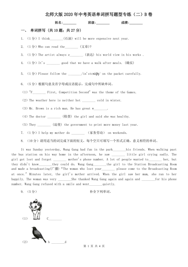 北师大版2020年中考英语单词拼写题型专练（二）B卷.doc_第1页