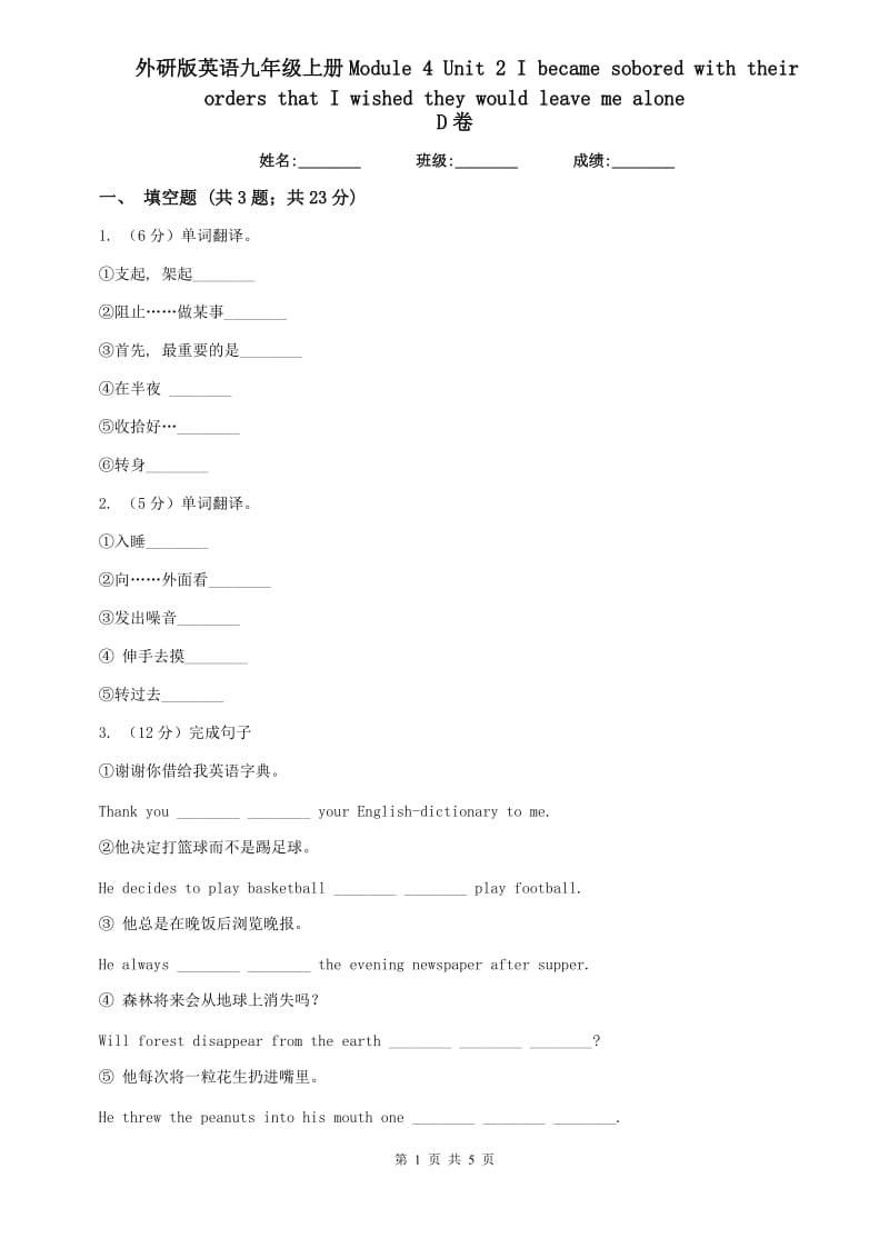 外研版英语九年级上册Module 4 Unit 2 I became sobored with their orders that I wished they would leave me aloneD卷.doc_第1页