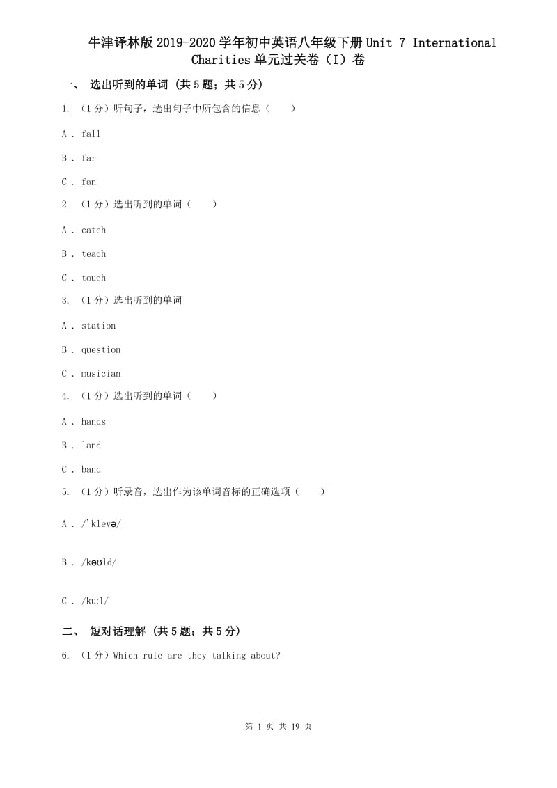 牛津译林版2019-2020学年初中英语八年级下册Unit 7 International Charities单元过关卷（I）卷.doc_第1页