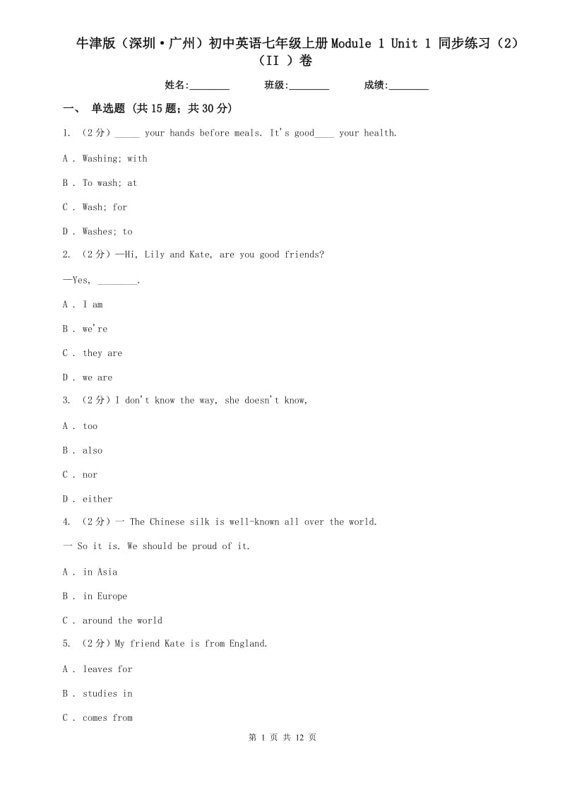 牛津版（深圳·广州）初中英语七年级上册Module 1 Unit 1 同步练习（2）（II ）卷.doc_第1页