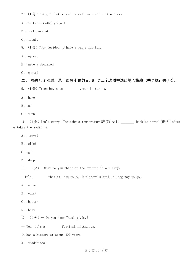 人教版八年级上学期英语期中考试试卷C卷(18).doc_第2页