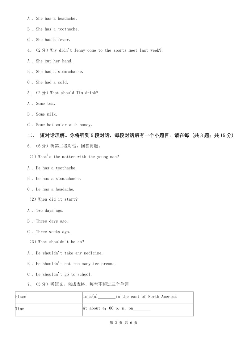 上海版八年级英语下Unit 1 Whats the matter_知识能力测评卷（I）卷.doc_第2页