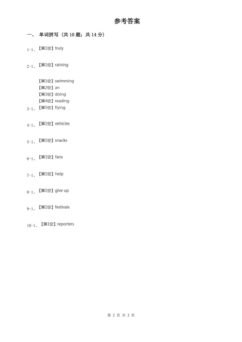 人教版2020年中考英语单词拼写题型专练（一）D卷.doc_第2页