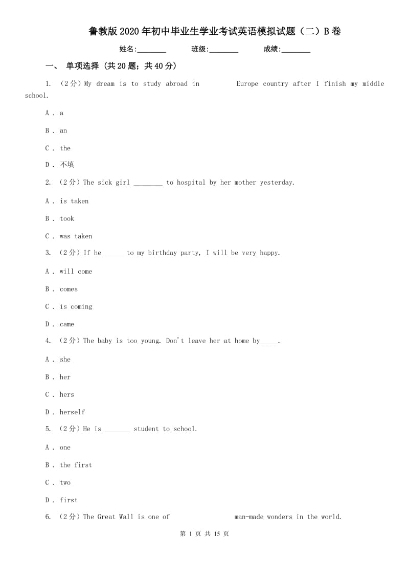 鲁教版2020年初中毕业生学业考试英语模拟试题（二）B卷.doc_第1页