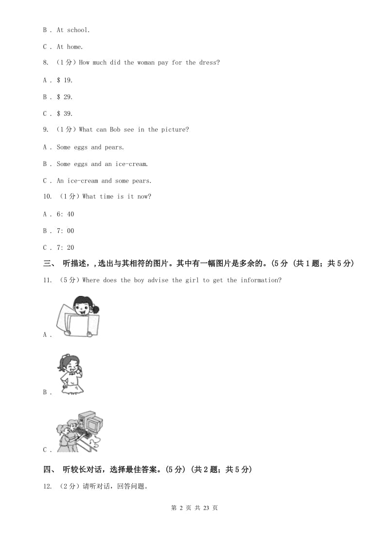 人教版2019-2020学年七年级下学期英语期末教学质量监测试卷B卷.doc_第2页