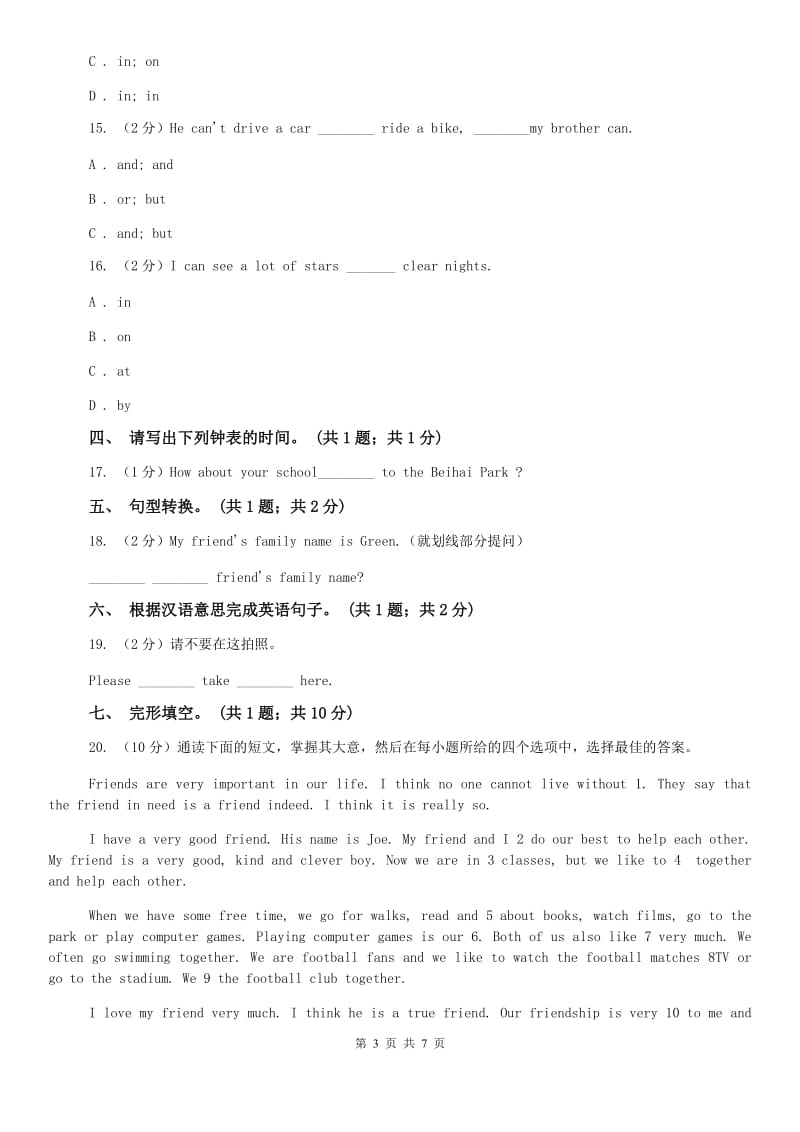 （新版）人教新目标版（Go for it）七年级下册 Unit 2 What time do you go to school Section B同步练习D卷.doc_第3页