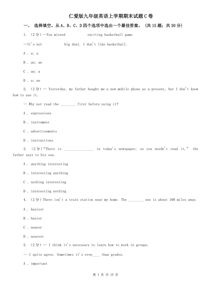 仁爱版九年级英语上学期期末试题C卷.doc_第1页