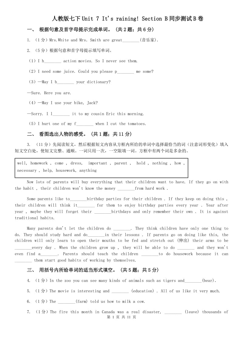 人教版七下Unit 7 Its raining! Section B同步测试B卷.doc_第1页