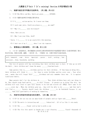 人教版七下Unit 7 Its raining! Section B同步測試B卷.doc