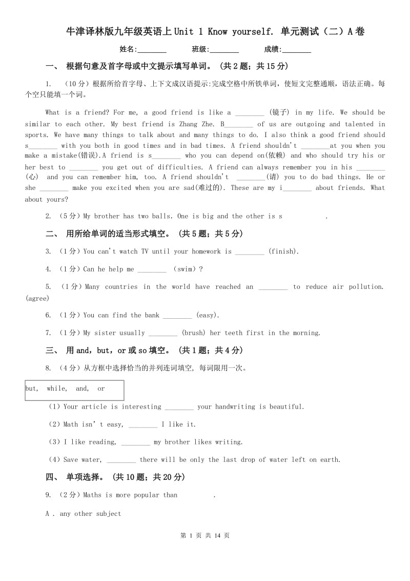 牛津译林版九年级英语上Unit 1 Know yourself. 单元测试（二）A卷.doc_第1页