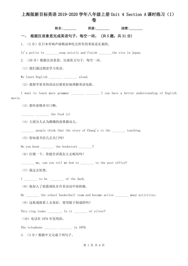 上海版新目标英语2019-2020学年八年级上册Unit 4 Section A课时练习（I）卷.doc_第1页