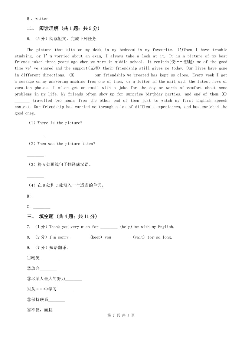 外研版英语九年级上册Module 8 Unit 2 He wasinvited to competitions around the world. 同步练习C卷.doc_第2页