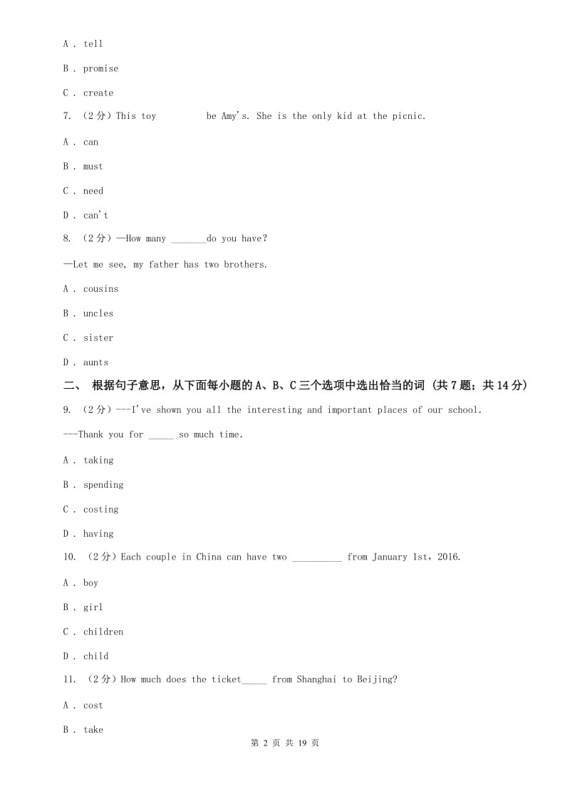 牛津深圳版八年级上册Unit 8 English Week单元测试D卷.doc_第2页