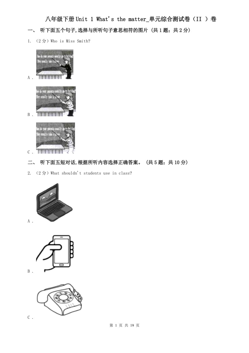 八年级下册Unit 1 Whats the matter_单元综合测试卷（II ）卷.doc_第1页