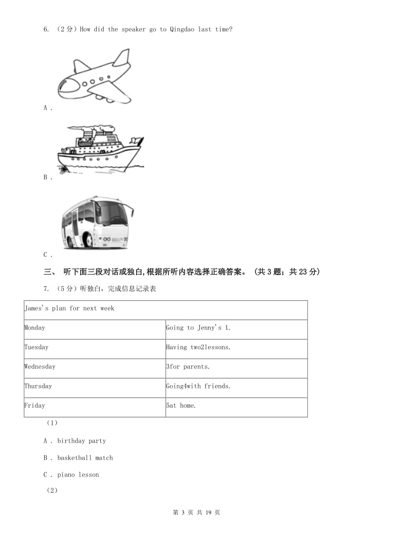 八年级下册Unit 1 Whats the matter_单元综合测试卷（II ）卷.doc_第3页