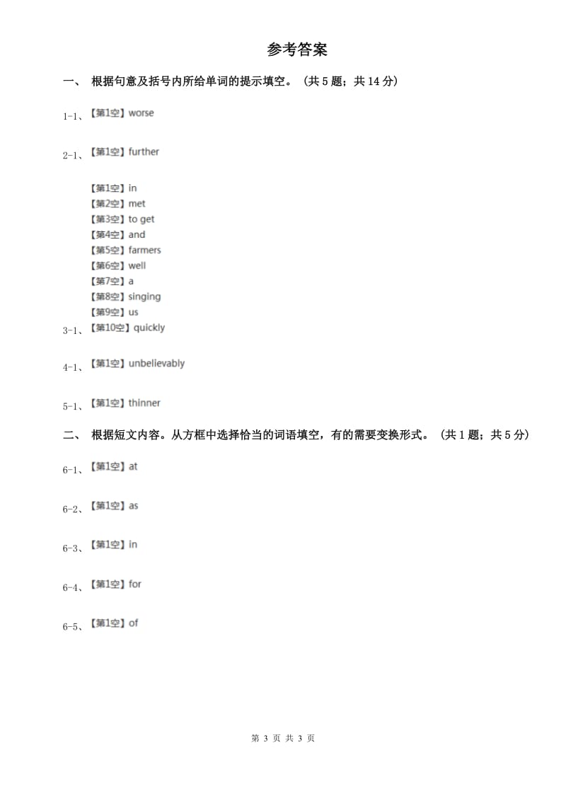 上海新世纪版新目标英语2019-2020学年八年级上册Unit 3 Self Check课时练习A卷.doc_第3页