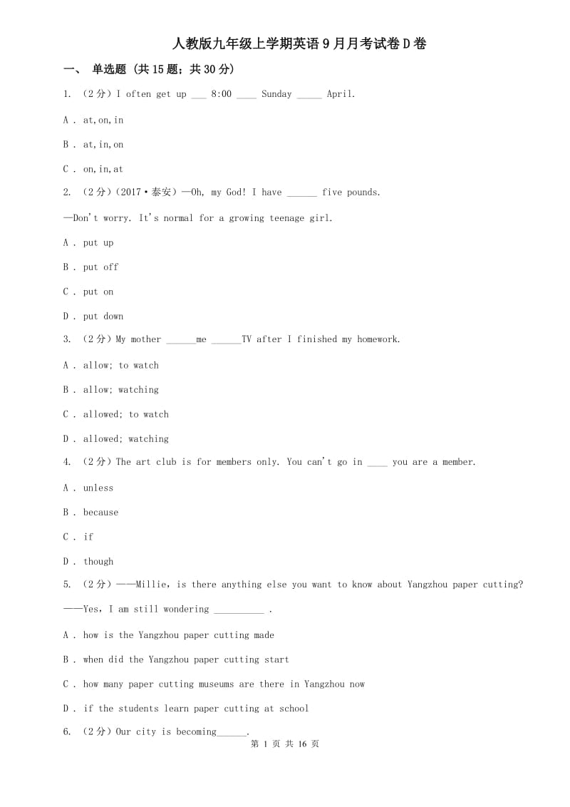 人教版九年级上学期英语9月月考试卷D卷.doc_第1页