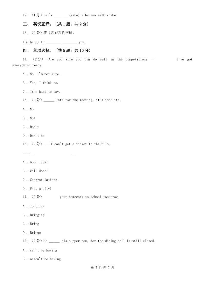 人教版七下 Unit4 Dont eat in class. Section A同步测试B卷.doc_第2页