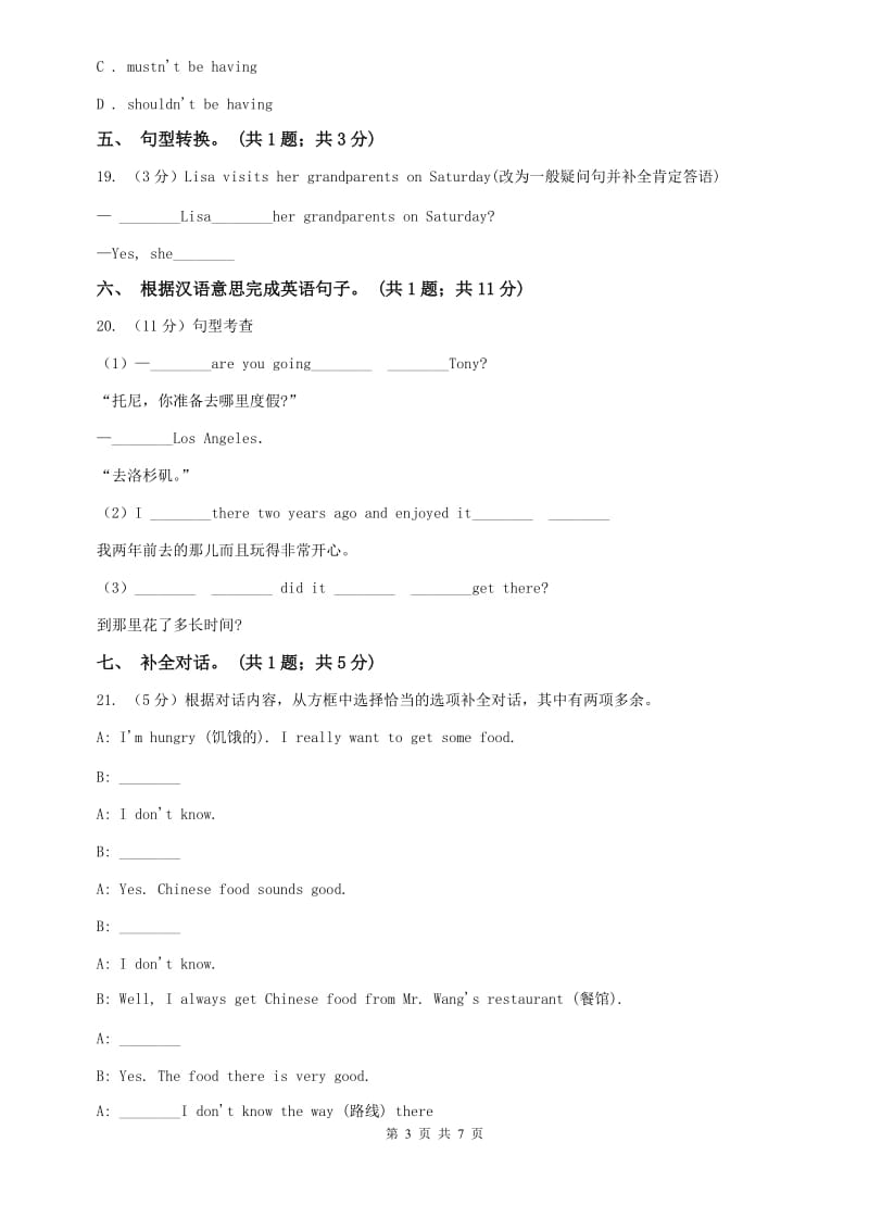 人教版七下 Unit4 Dont eat in class. Section A同步测试B卷.doc_第3页