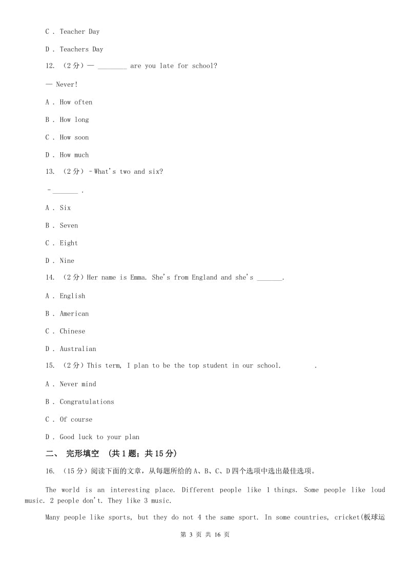 上海版七年级下学期英语期中测试D卷.doc_第3页