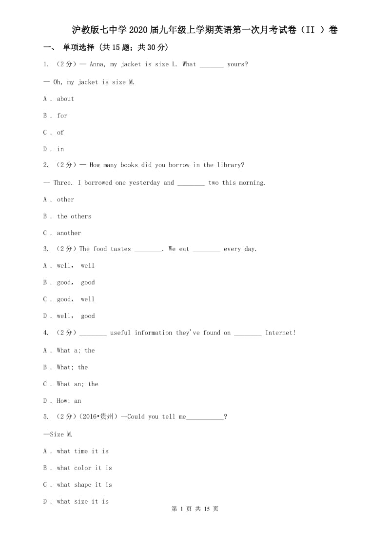 沪教版七中学2020届九年级上学期英语第一次月考试卷（II ）卷.doc_第1页