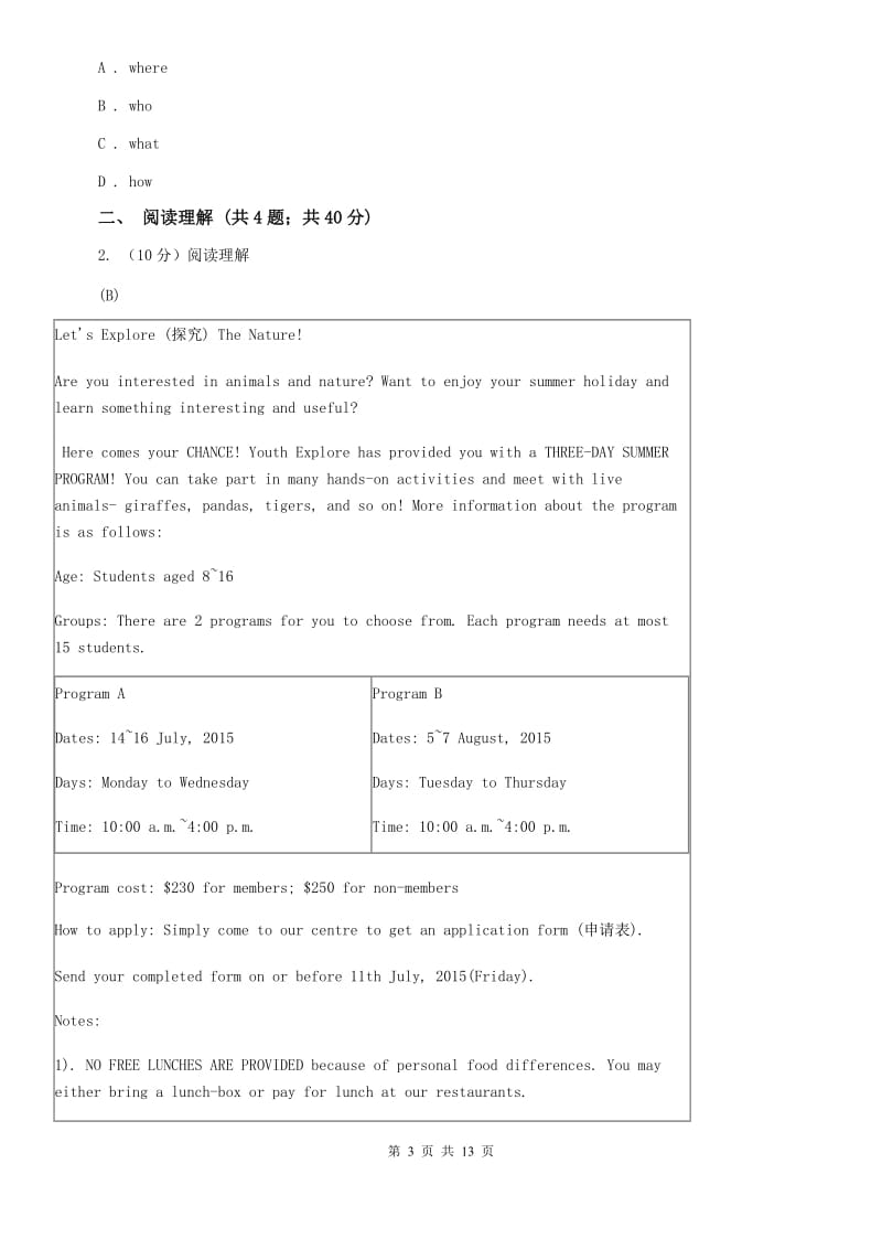 鲁教版2020届英语初中毕业暨升学考试模拟试卷（I）卷.doc_第3页