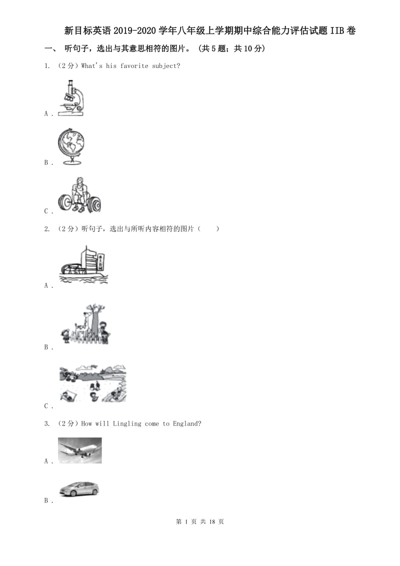 新目标英语2019-2020学年八年级上学期期中综合能力评估试题IIB卷.doc_第1页