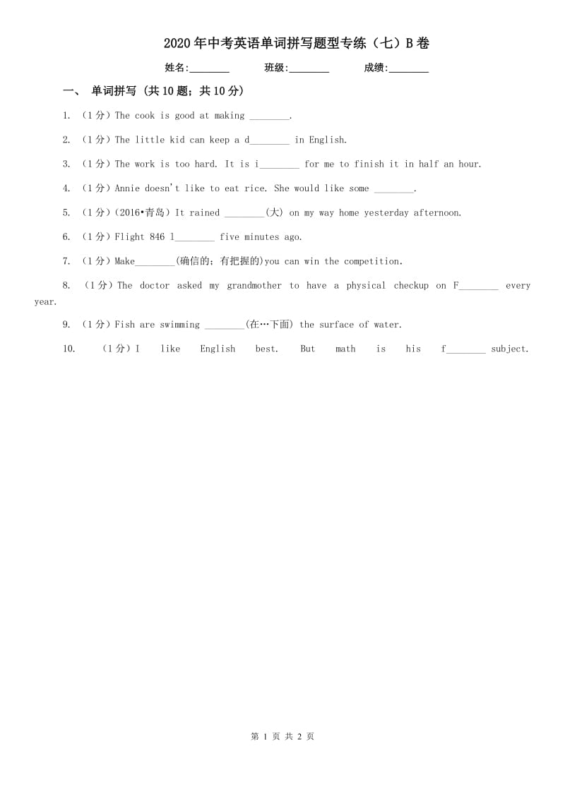 2020年中考英语单词拼写题型专练（七）B卷.doc_第1页