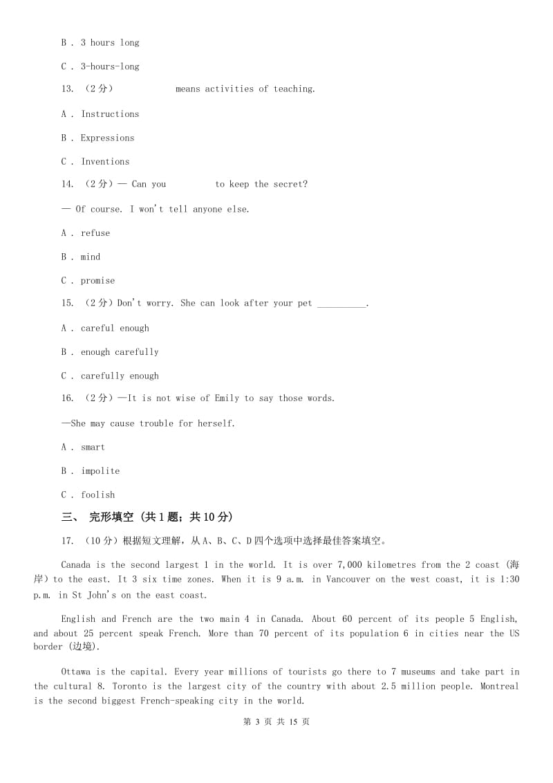 冀教版2 Numbers 同步练习B卷.doc_第3页