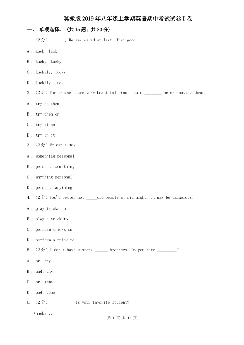 冀教版2019年八年级上学期英语期中考试试卷D卷.doc_第1页