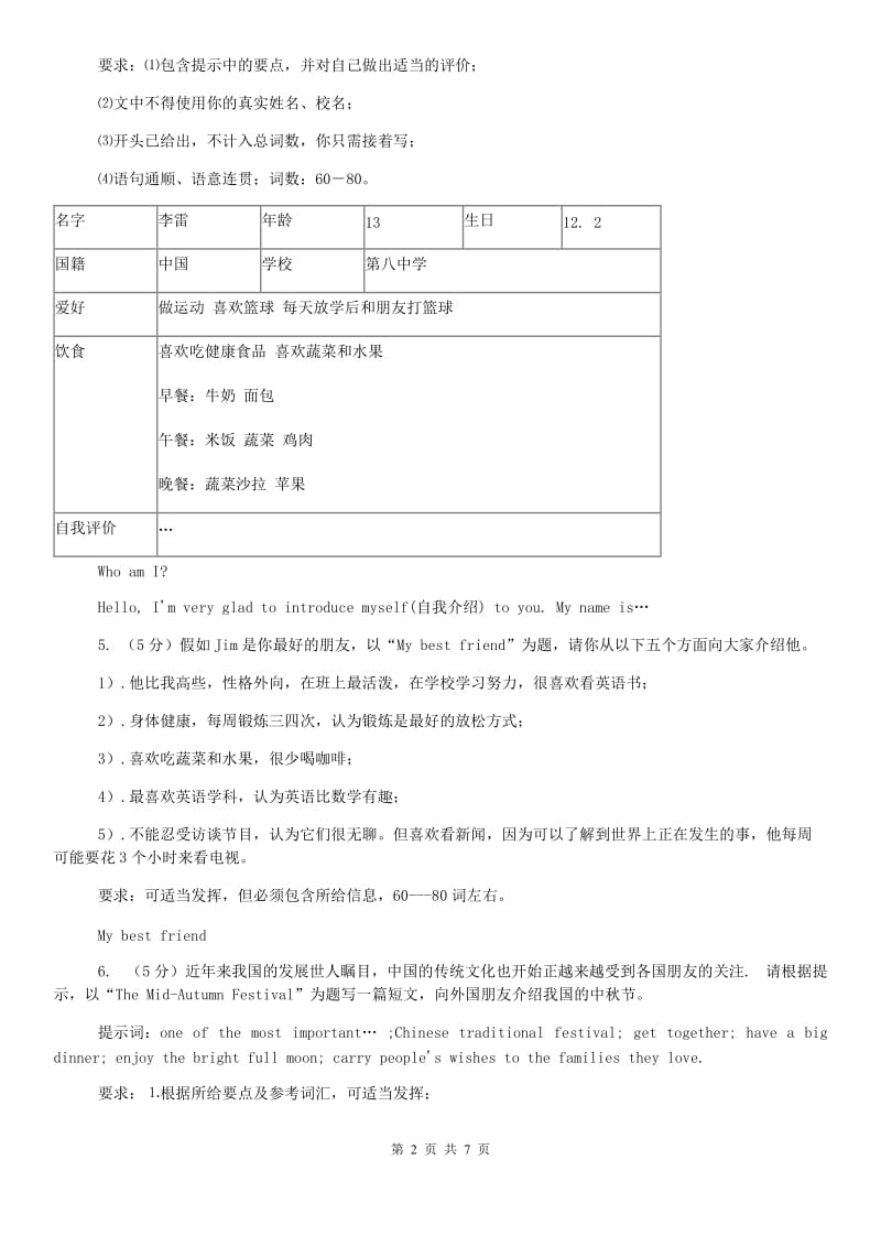 牛津版（深圳·广州）初中英语八年级上册期末复习（题型专练）：书面表达B卷.doc_第2页