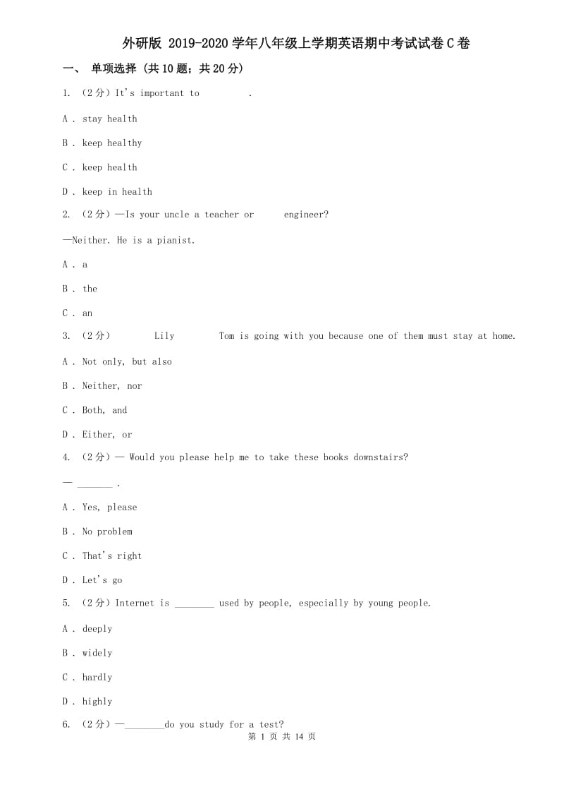 外研版 2019-2020学年八年级上学期英语期中考试试卷C卷.doc_第1页