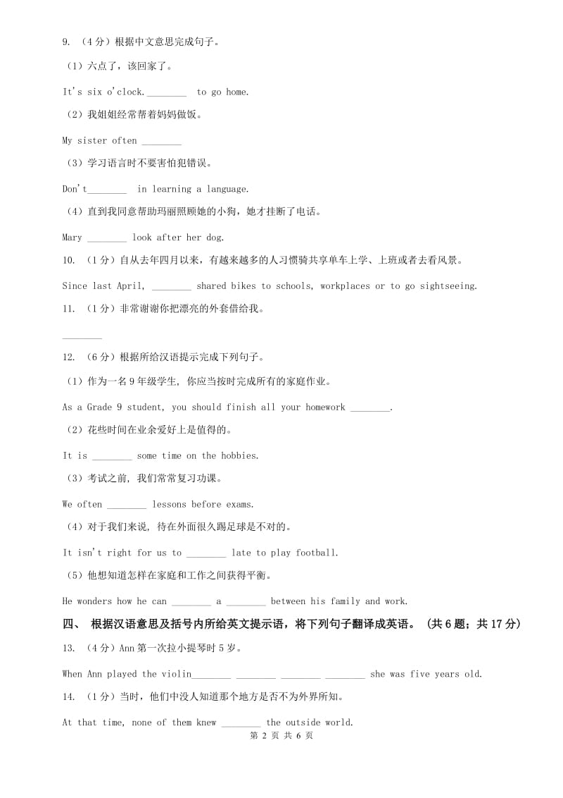 人教版新目标英语2019-2020学年八年级上册Unit 2 Section B课时练习C卷.doc_第2页