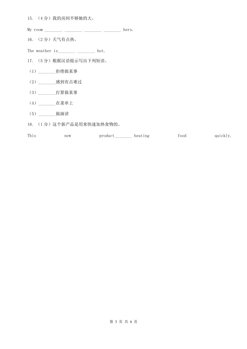 人教版新目标英语2019-2020学年八年级上册Unit 2 Section B课时练习C卷.doc_第3页