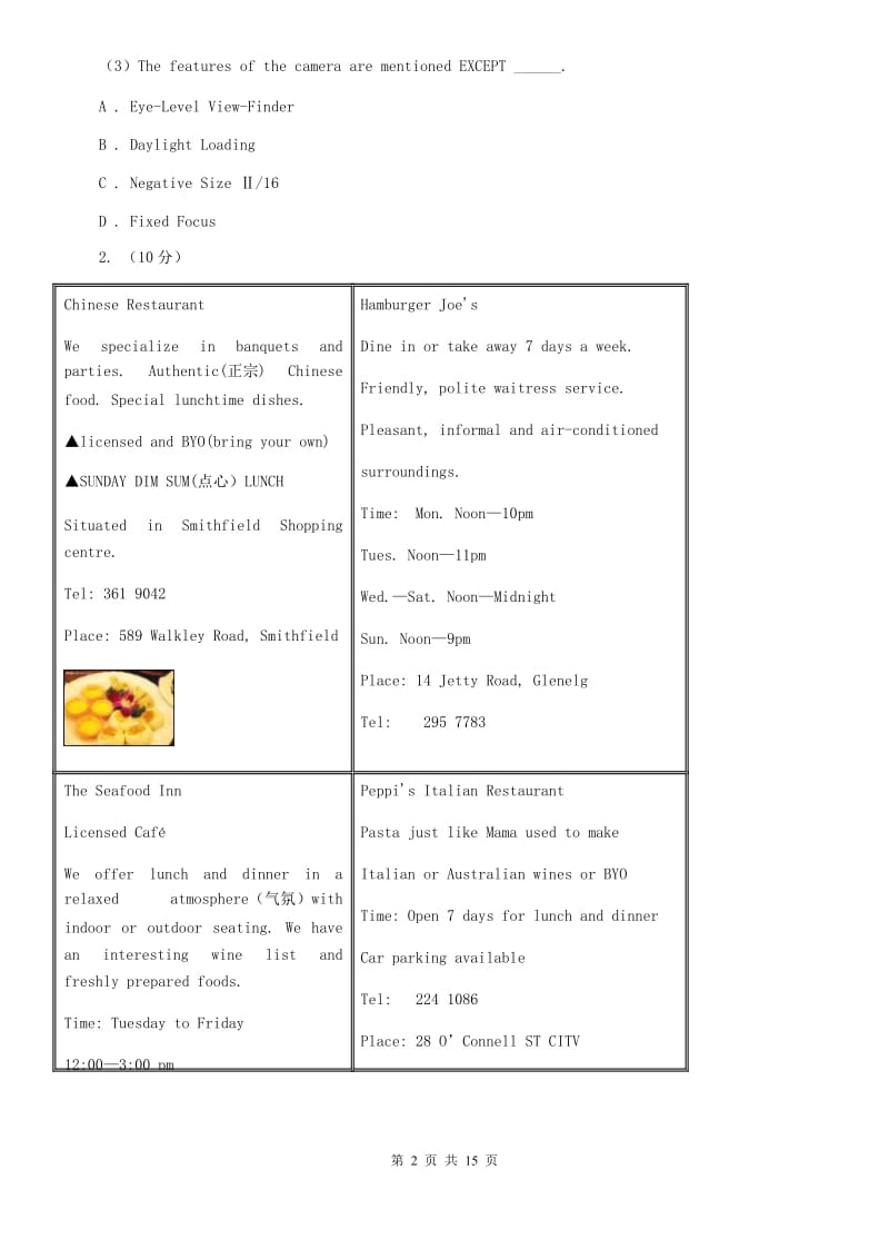 上海版2020届九年级下学期英语第一次模拟考试试题A卷.doc_第2页